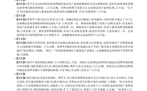 2025年湖北省新高考信息卷（二）政治答案_2025年5月_2505142025年湖北省新高考信息卷（二）（全科）