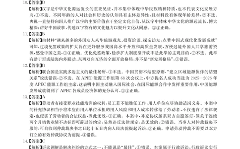 2025年湖北省新高考信息卷（二）政治答案_2025年5月_2505142025年湖北省新高考信息卷（二）（全科）