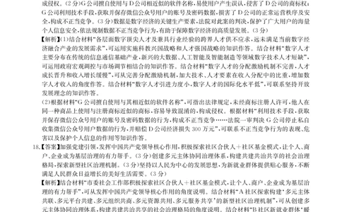 2025年湖北省新高考信息卷（二）政治答案_2025年5月_2505142025年湖北省新高考信息卷（二）（全科）