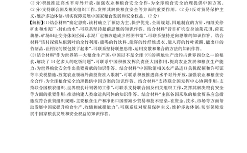 2025年湖北省新高考信息卷（二）政治答案_2025年5月_2505142025年湖北省新高考信息卷（二）（全科）