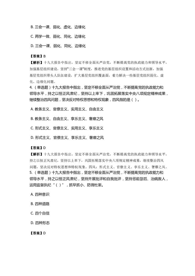 《十九大报告》　通关特训题库　第4关_2026考公资料_（49）政治理论合集_政治理论合集_2025国考新增课程政治理论部分_政治理论常识_政治理论版块_1.政治题库+解析_6.十九大报告