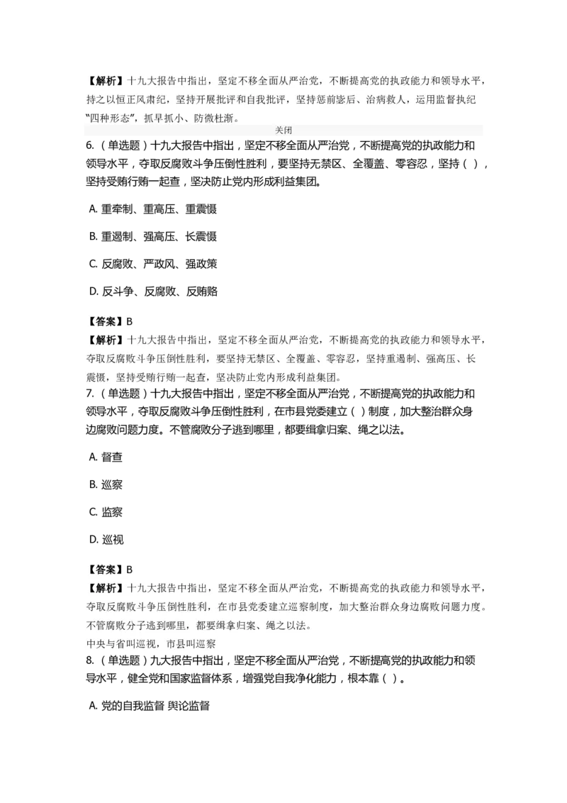 《十九大报告》　通关特训题库　第4关_2026考公资料_（49）政治理论合集_政治理论合集_2025国考新增课程政治理论部分_政治理论常识_政治理论版块_1.政治题库+解析_6.十九大报告