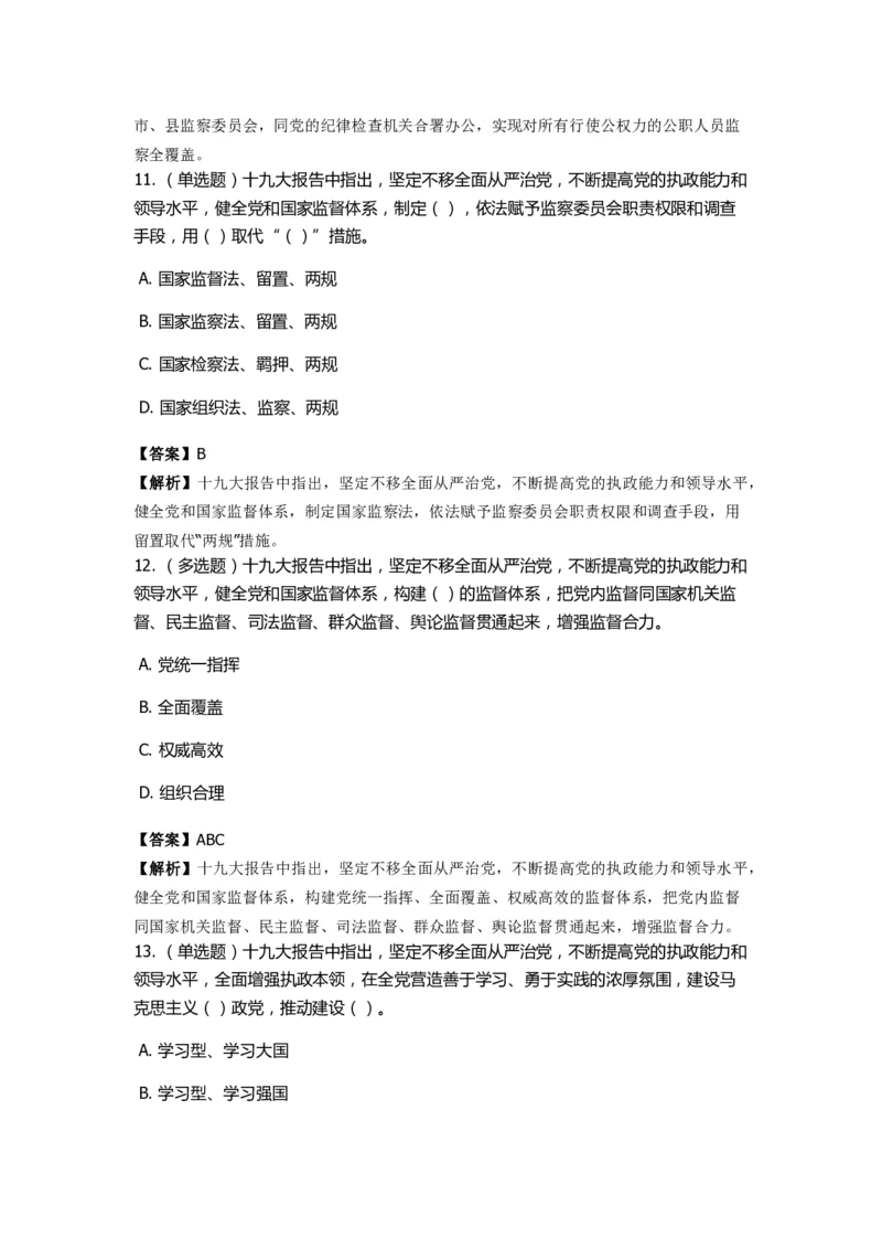 《十九大报告》　通关特训题库　第4关_2026考公资料_（49）政治理论合集_政治理论合集_2025国考新增课程政治理论部分_政治理论常识_政治理论版块_1.政治题库+解析_6.十九大报告