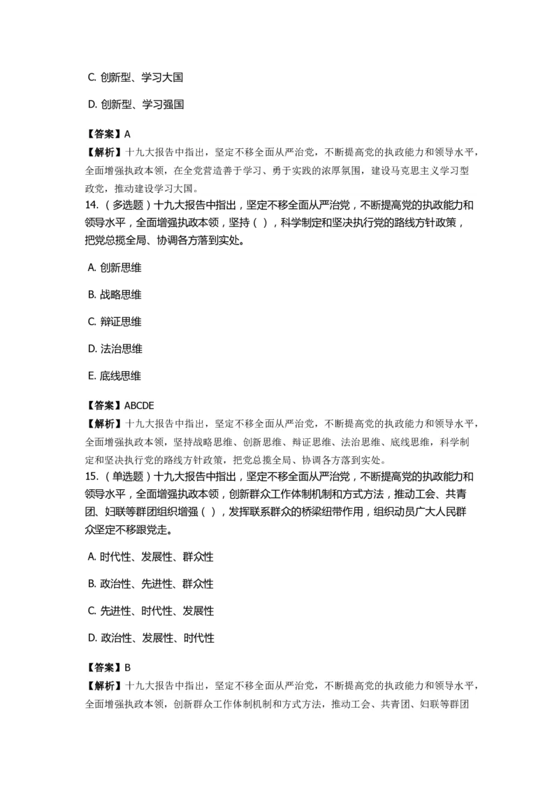 《十九大报告》　通关特训题库　第4关_2026考公资料_（49）政治理论合集_政治理论合集_2025国考新增课程政治理论部分_政治理论常识_政治理论版块_1.政治题库+解析_6.十九大报告