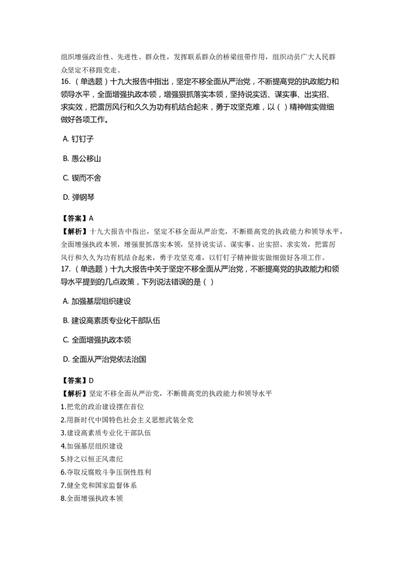 《十九大报告》　通关特训题库　第4关_2026考公资料_（49）政治理论合集_政治理论合集_2025国考新增课程政治理论部分_政治理论常识_政治理论版块_1.政治题库+解析_6.十九大报告