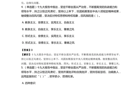 《十九大报告》　通关特训题库　第4关_2026考公资料_（49）政治理论合集_政治理论合集_2025国考新增课程政治理论部分_政治理论常识_政治理论版块_1.政治题库+解析_6.十九大报告