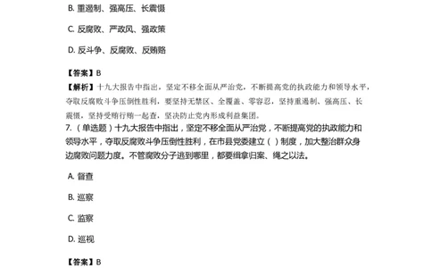 《十九大报告》　通关特训题库　第4关_2026考公资料_（49）政治理论合集_政治理论合集_2025国考新增课程政治理论部分_政治理论常识_政治理论版块_1.政治题库+解析_6.十九大报告