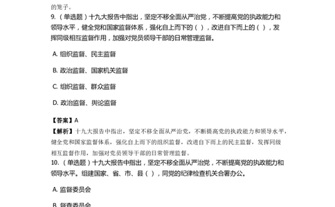 《十九大报告》　通关特训题库　第4关_2026考公资料_（49）政治理论合集_政治理论合集_2025国考新增课程政治理论部分_政治理论常识_政治理论版块_1.政治题库+解析_6.十九大报告