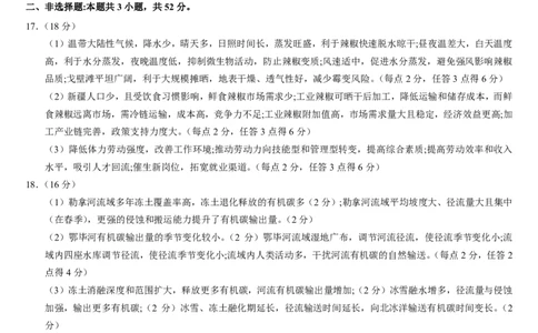 2025届高三最后一卷地理参考答案_2025年5月_250526安徽省合肥一中2025届高三最后一卷（全科）_安徽省合肥市第一中学2025届高三下学期最后一卷地理