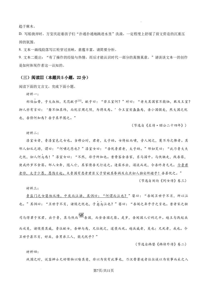 2025《高考语文&bull;全国一卷真题》(原卷版)_2025《全国高考真题卷》各地方卷_2025《高考语文》真题