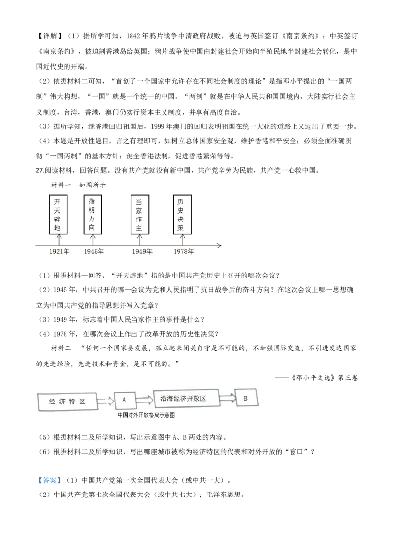 精品解析：辽宁省营口市2020年中考历史试题（解析版）_中考真题_6.历史中考真题2015-2024年_2020历史真题79份_2020年中考真题精品解析历史（辽宁营口卷）精编word版