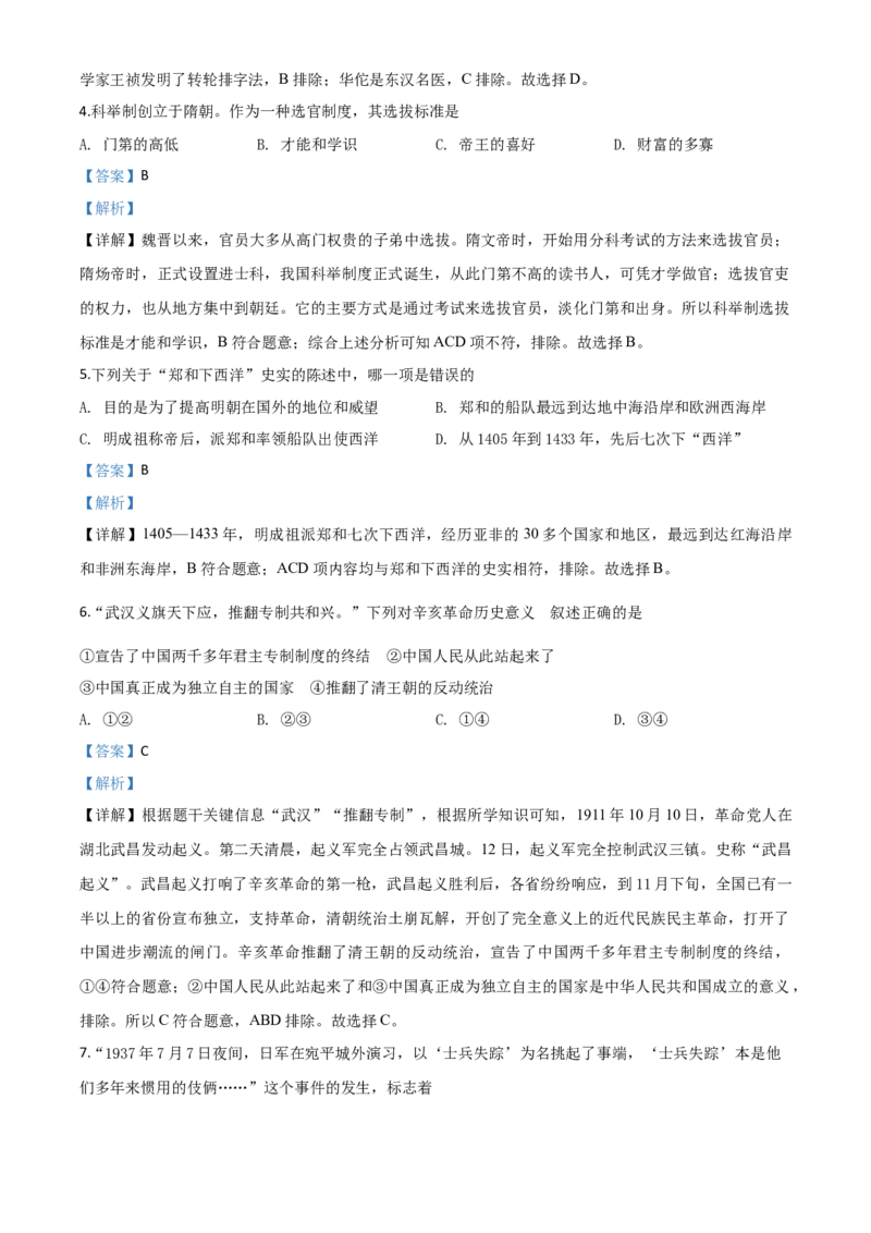 精品解析：辽宁省营口市2020年中考历史试题（解析版）_中考真题_6.历史中考真题2015-2024年_2020历史真题79份_2020年中考真题精品解析历史（辽宁营口卷）精编word版