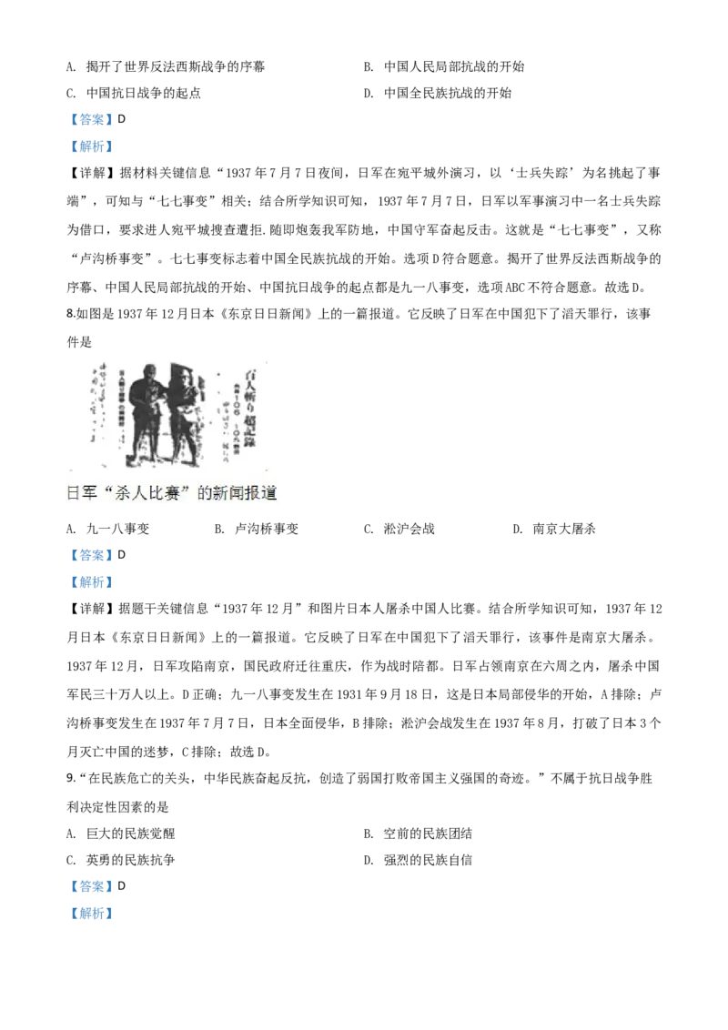 精品解析：辽宁省营口市2020年中考历史试题（解析版）_中考真题_6.历史中考真题2015-2024年_2020历史真题79份_2020年中考真题精品解析历史（辽宁营口卷）精编word版