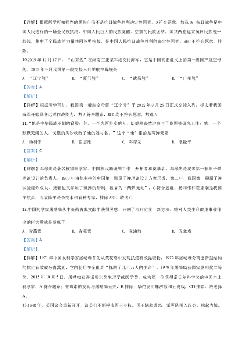 精品解析：辽宁省营口市2020年中考历史试题（解析版）_中考真题_6.历史中考真题2015-2024年_2020历史真题79份_2020年中考真题精品解析历史（辽宁营口卷）精编word版
