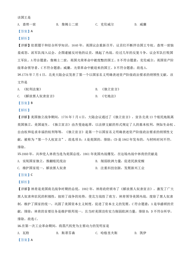 精品解析：辽宁省营口市2020年中考历史试题（解析版）_中考真题_6.历史中考真题2015-2024年_2020历史真题79份_2020年中考真题精品解析历史（辽宁营口卷）精编word版