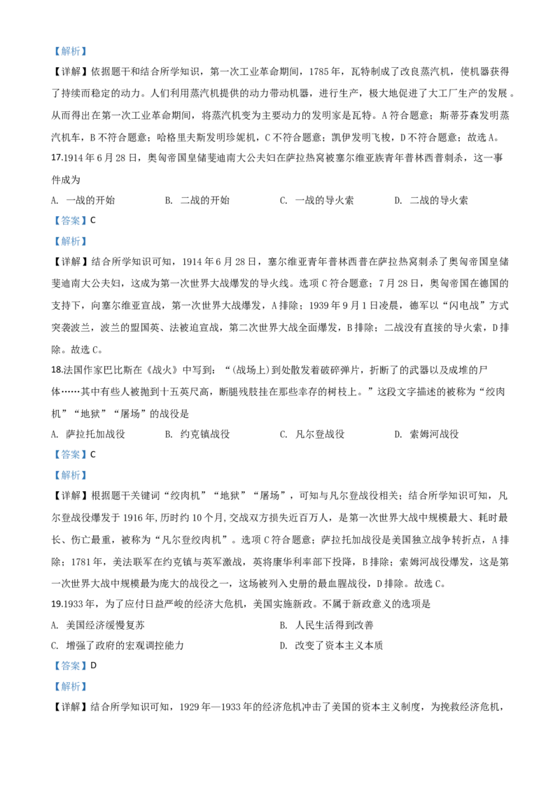 精品解析：辽宁省营口市2020年中考历史试题（解析版）_中考真题_6.历史中考真题2015-2024年_2020历史真题79份_2020年中考真题精品解析历史（辽宁营口卷）精编word版