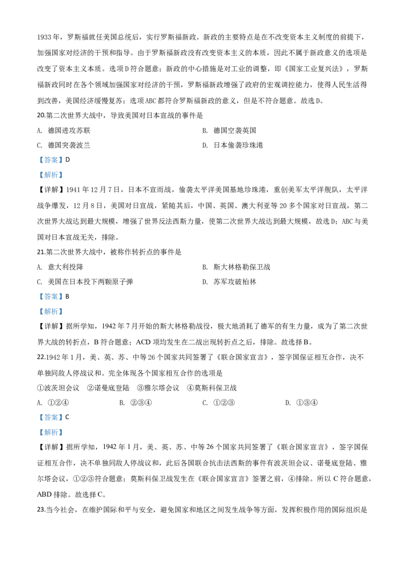 精品解析：辽宁省营口市2020年中考历史试题（解析版）_中考真题_6.历史中考真题2015-2024年_2020历史真题79份_2020年中考真题精品解析历史（辽宁营口卷）精编word版