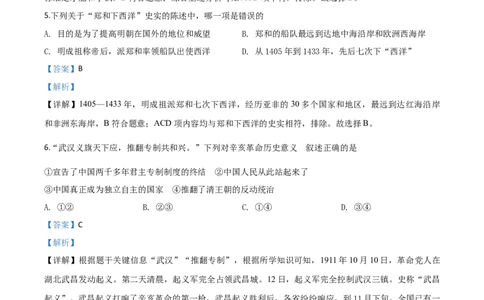 精品解析：辽宁省营口市2020年中考历史试题（解析版）_中考真题_6.历史中考真题2015-2024年_2020历史真题79份_2020年中考真题精品解析历史（辽宁营口卷）精编word版