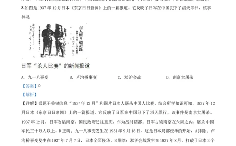 精品解析：辽宁省营口市2020年中考历史试题（解析版）_中考真题_6.历史中考真题2015-2024年_2020历史真题79份_2020年中考真题精品解析历史（辽宁营口卷）精编word版