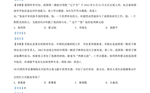 精品解析：辽宁省营口市2020年中考历史试题（解析版）_中考真题_6.历史中考真题2015-2024年_2020历史真题79份_2020年中考真题精品解析历史（辽宁营口卷）精编word版