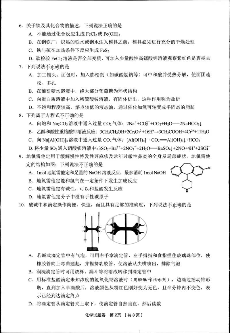 化学试卷_2025年3月_250314浙江省金丽衢十二校2025届高三第二次联考（全科）_化学