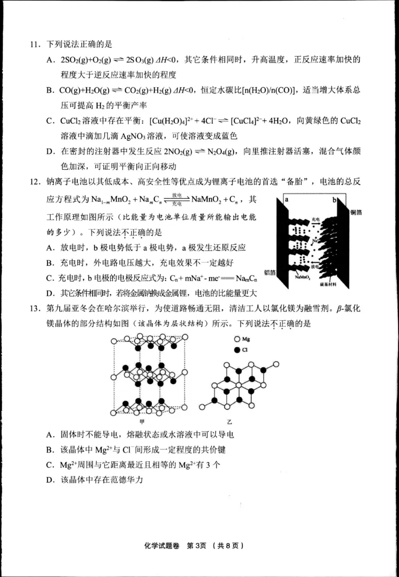化学试卷_2025年3月_250314浙江省金丽衢十二校2025届高三第二次联考（全科）_化学