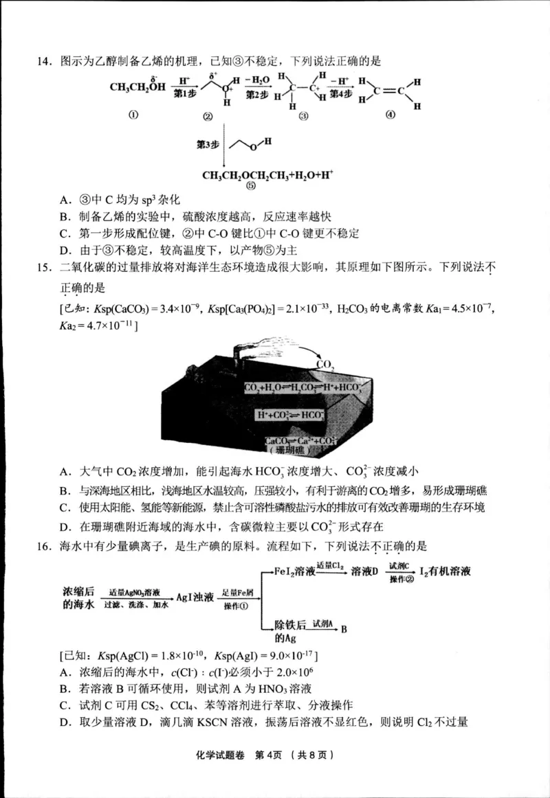 化学试卷_2025年3月_250314浙江省金丽衢十二校2025届高三第二次联考（全科）_化学