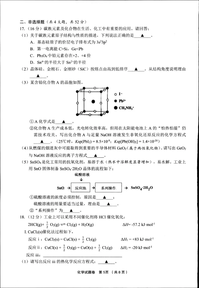 化学试卷_2025年3月_250314浙江省金丽衢十二校2025届高三第二次联考（全科）_化学