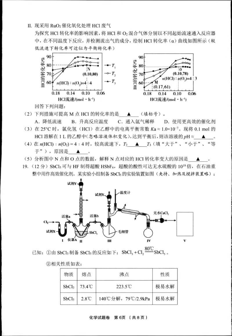 化学试卷_2025年3月_250314浙江省金丽衢十二校2025届高三第二次联考（全科）_化学