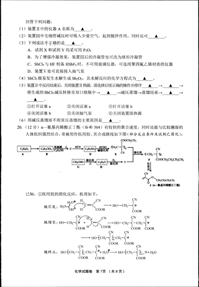 化学试卷_2025年3月_250314浙江省金丽衢十二校2025届高三第二次联考（全科）_化学