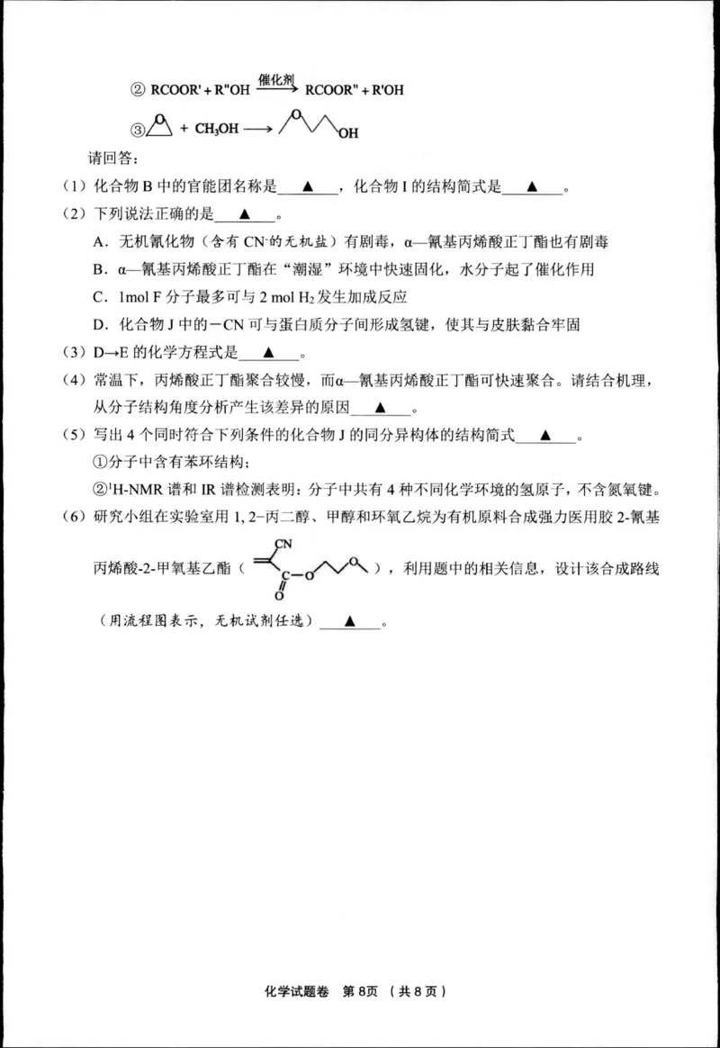 化学试卷_2025年3月_250314浙江省金丽衢十二校2025届高三第二次联考（全科）_化学