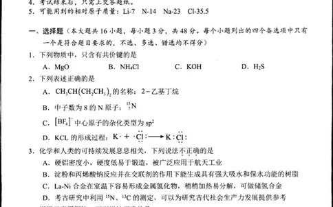 化学试卷_2025年3月_250314浙江省金丽衢十二校2025届高三第二次联考（全科）_化学