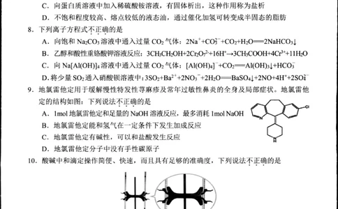 化学试卷_2025年3月_250314浙江省金丽衢十二校2025届高三第二次联考（全科）_化学