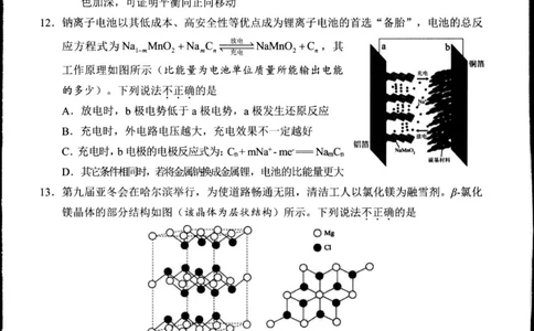 化学试卷_2025年3月_250314浙江省金丽衢十二校2025届高三第二次联考（全科）_化学