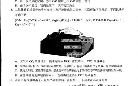 化学试卷_2025年3月_250314浙江省金丽衢十二校2025届高三第二次联考（全科）_化学