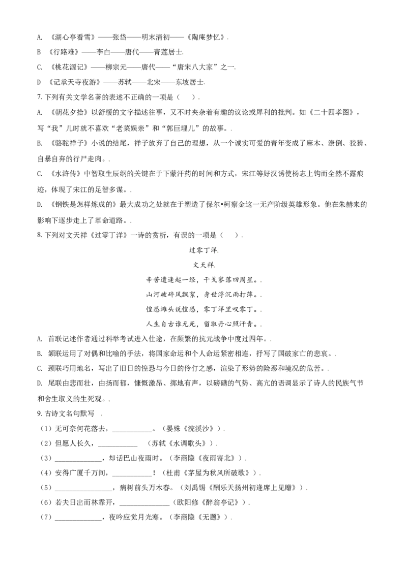 辽宁省朝阳市2021年中考语文试题（原卷版）_中考真题_1.语文中考真题2015-2024年_2021中考语文真题86份_2021辽宁_朝阳语文