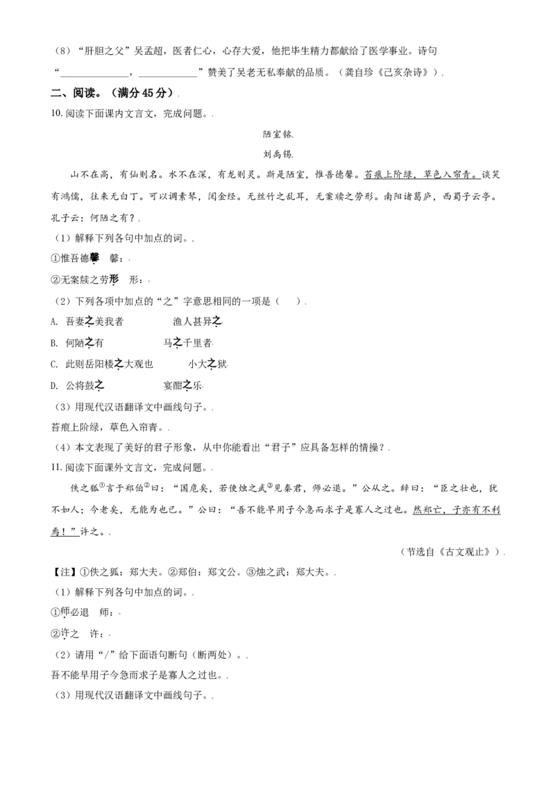 辽宁省朝阳市2021年中考语文试题（原卷版）_中考真题_1.语文中考真题2015-2024年_2021中考语文真题86份_2021辽宁_朝阳语文