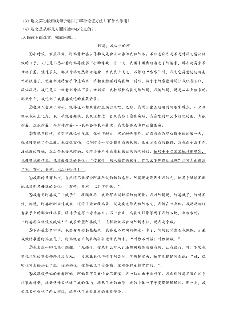 辽宁省朝阳市2021年中考语文试题（原卷版）_中考真题_1.语文中考真题2015-2024年_2021中考语文真题86份_2021辽宁_朝阳语文