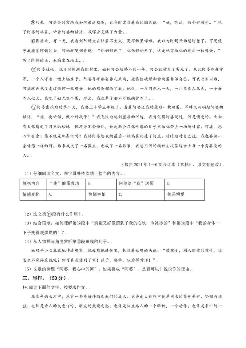 辽宁省朝阳市2021年中考语文试题（原卷版）_中考真题_1.语文中考真题2015-2024年_2021中考语文真题86份_2021辽宁_朝阳语文