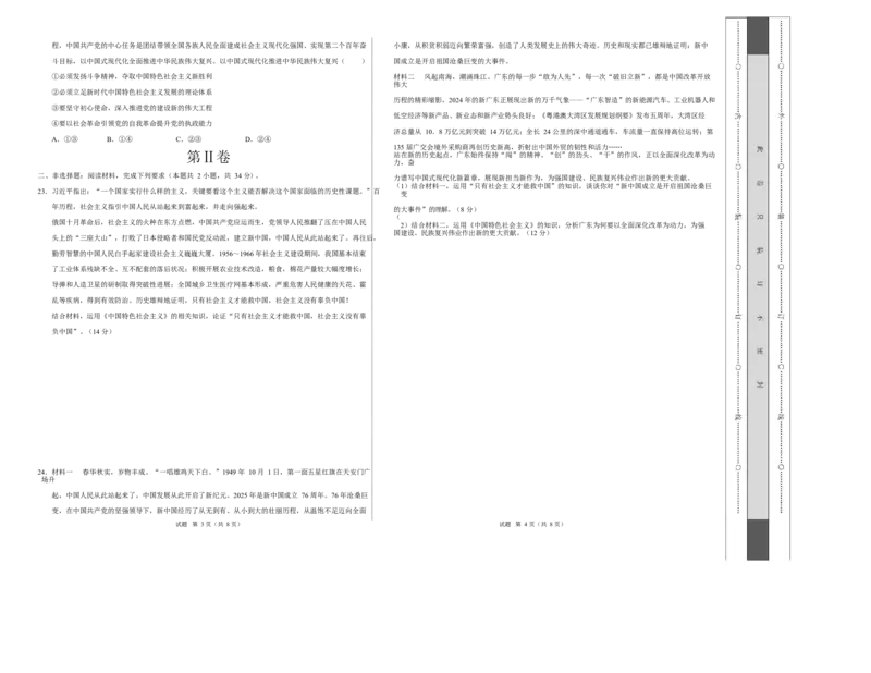 高一政治第一次月考卷（考试版A3）测试范围：必修1第1～3课（广东专用）_1多考区联考试卷_2510152025-2026学年高一政治上学期第一次月考试题