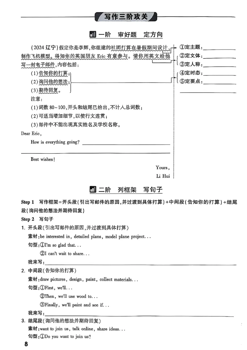 2026辽宁万唯试题研究（英语-4高频话题写作）_26《万唯中考试题研究》辽宁_2026《辽宁万唯试题研究》英语