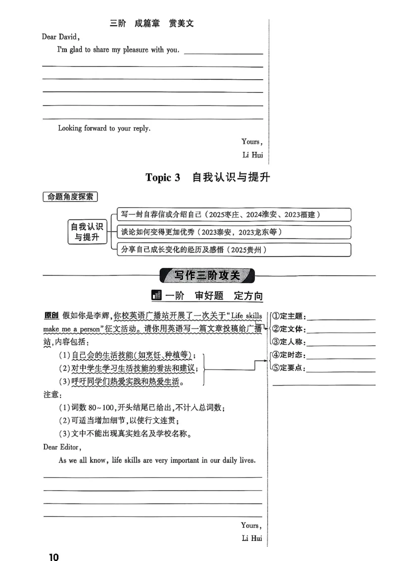 2026辽宁万唯试题研究（英语-4高频话题写作）_26《万唯中考试题研究》辽宁_2026《辽宁万唯试题研究》英语