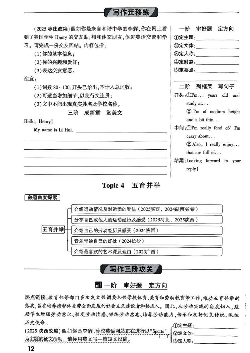 2026辽宁万唯试题研究（英语-4高频话题写作）_26《万唯中考试题研究》辽宁_2026《辽宁万唯试题研究》英语