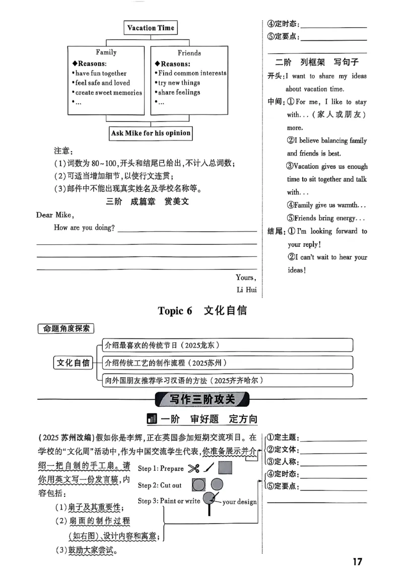 2026辽宁万唯试题研究（英语-4高频话题写作）_26《万唯中考试题研究》辽宁_2026《辽宁万唯试题研究》英语