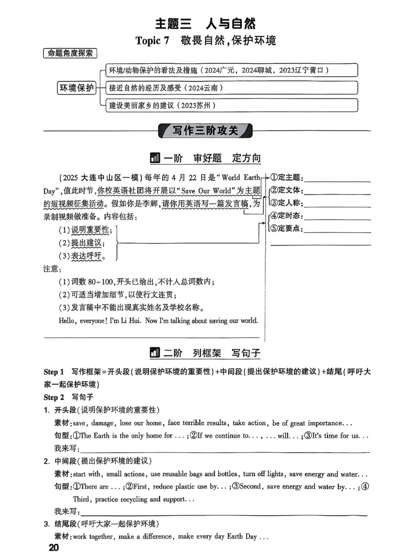 2026辽宁万唯试题研究（英语-4高频话题写作）_26《万唯中考试题研究》辽宁_2026《辽宁万唯试题研究》英语