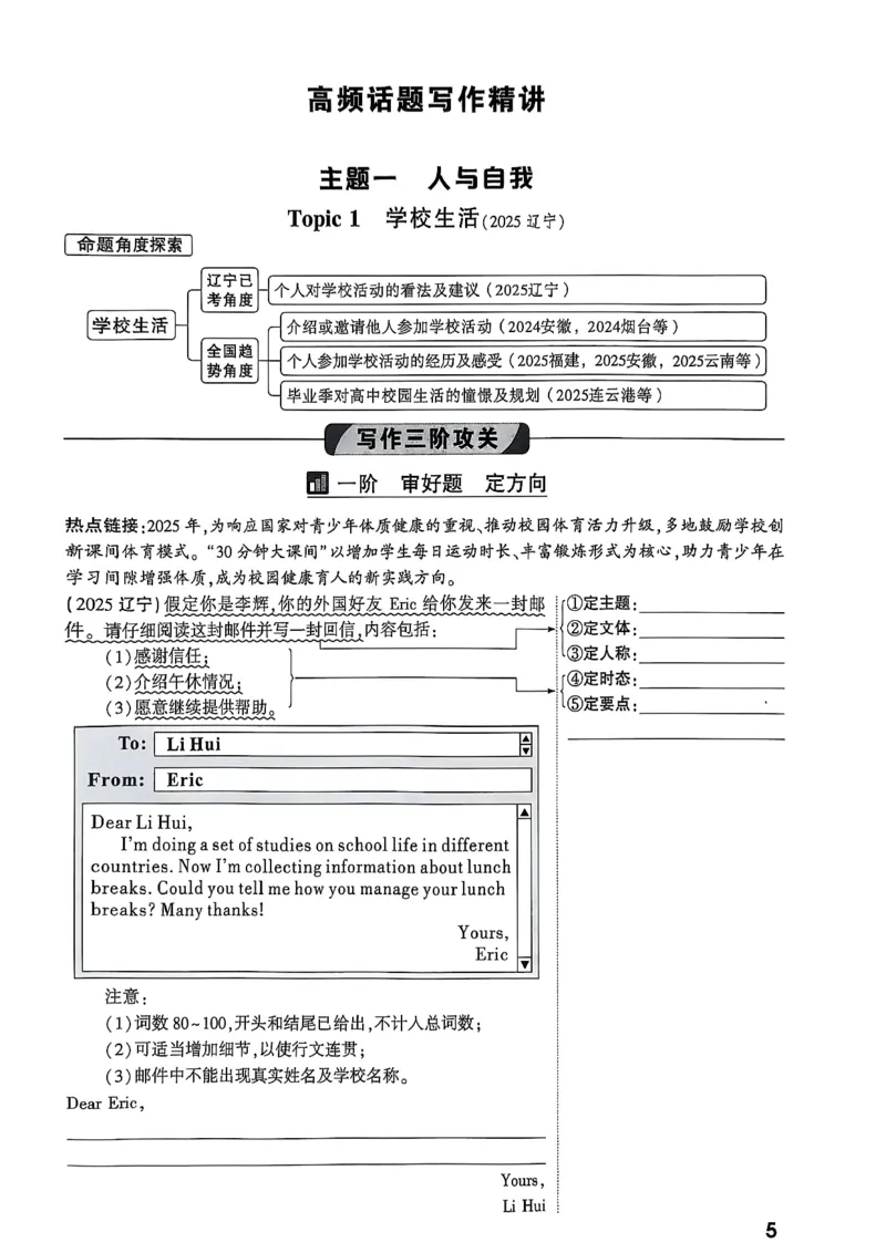 2026辽宁万唯试题研究（英语-4高频话题写作）_26《万唯中考试题研究》辽宁_2026《辽宁万唯试题研究》英语