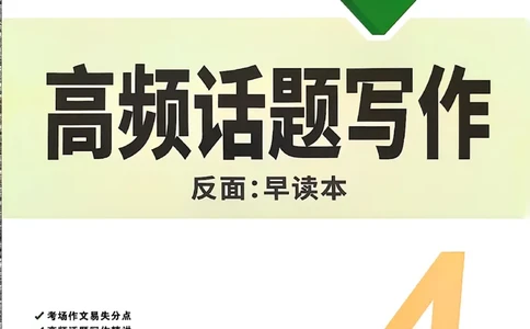 2026辽宁万唯试题研究（英语-4高频话题写作）_26《万唯中考试题研究》辽宁_2026《辽宁万唯试题研究》英语