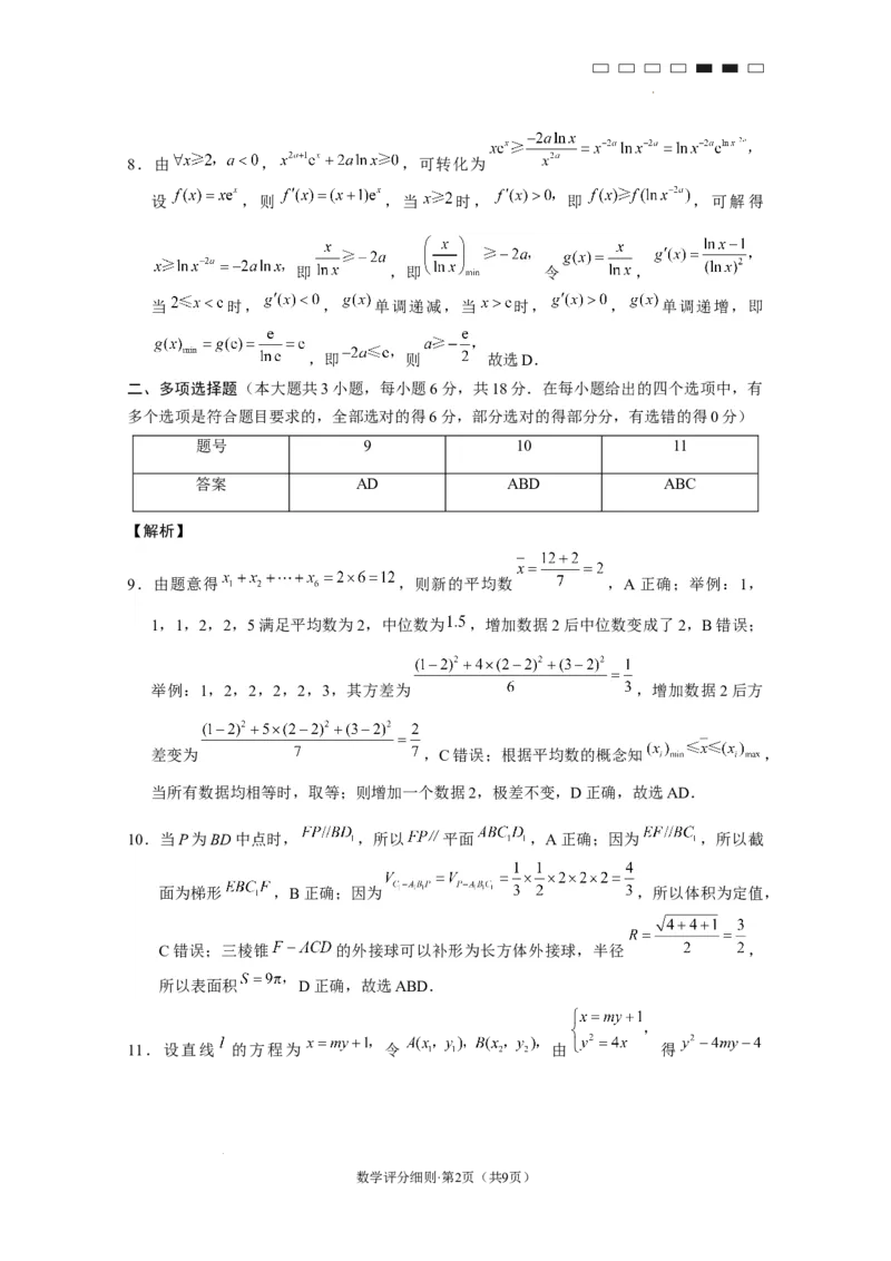 2025届云南三校高考备考实用性联考卷（六）数学-答案_2025年2月_250220云南省三校2025届高三下学期2月高考备考实用性联考卷（六）（全科）