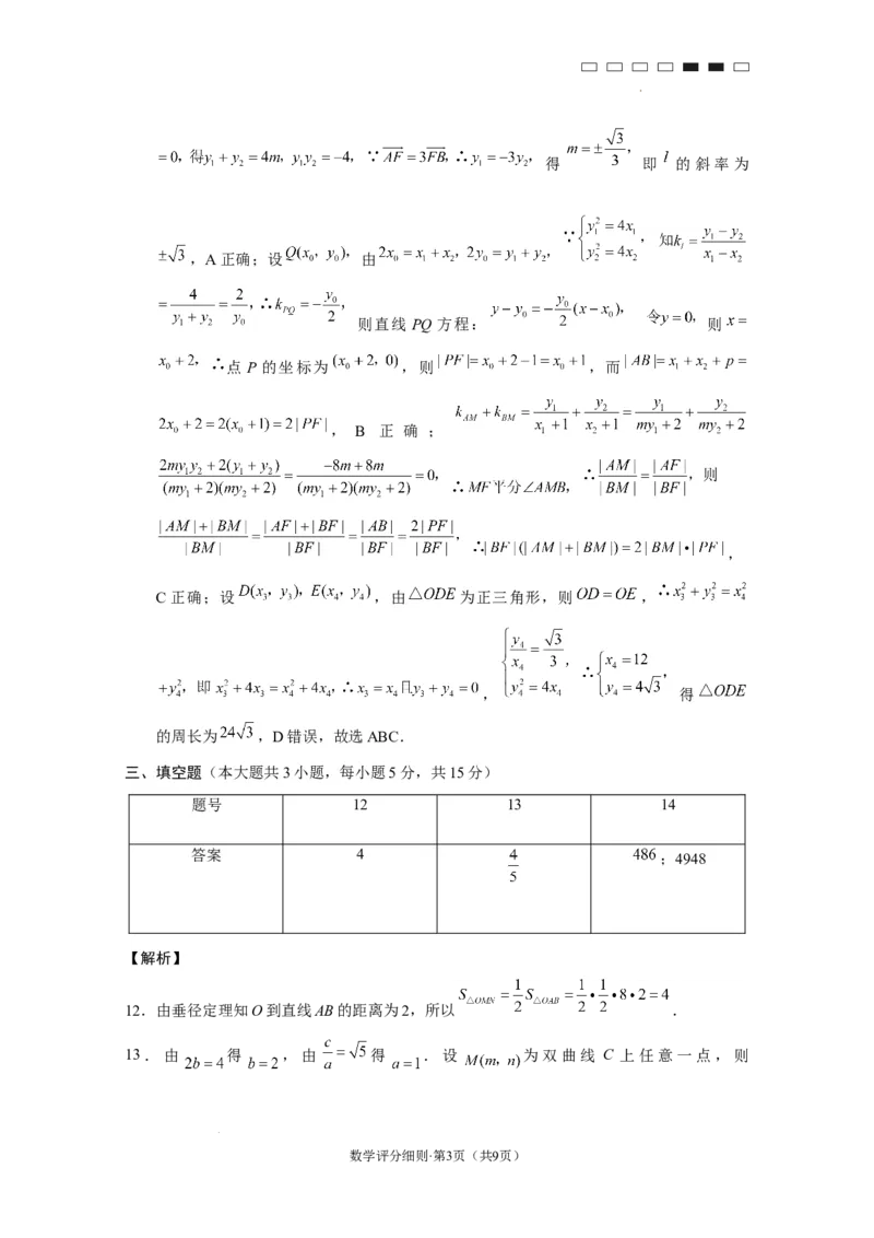 2025届云南三校高考备考实用性联考卷（六）数学-答案_2025年2月_250220云南省三校2025届高三下学期2月高考备考实用性联考卷（六）（全科）