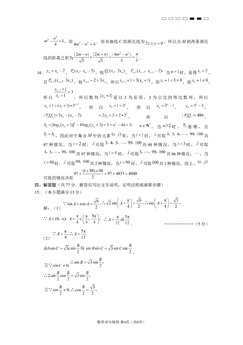 2025届云南三校高考备考实用性联考卷（六）数学-答案_2025年2月_250220云南省三校2025届高三下学期2月高考备考实用性联考卷（六）（全科）